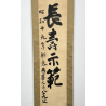 Kakemono pintura antigua japonesa 103 caligrafía vista 4