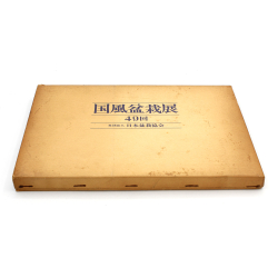 Kokufu 49 exhibition book -1975- (A)