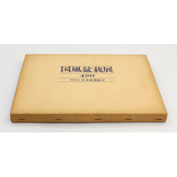 Kokufu 49 exhibition book -1975- (B)