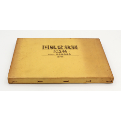 Kokufu 48 exhibition book -1973- (A)