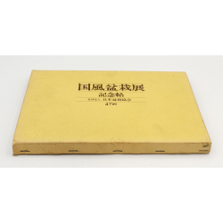 Kokufu 48 exhibition book -1973- (B)