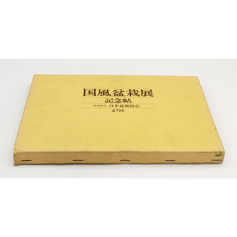 Kokufu 48 exhibition book -1973- (B)