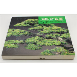 Kokufu 73 exhibition book -1999-