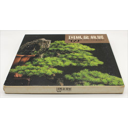 Libro exposición Kokufu 69 -1995-