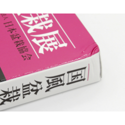 Kokufu 97 exhibition book -2023- view 3