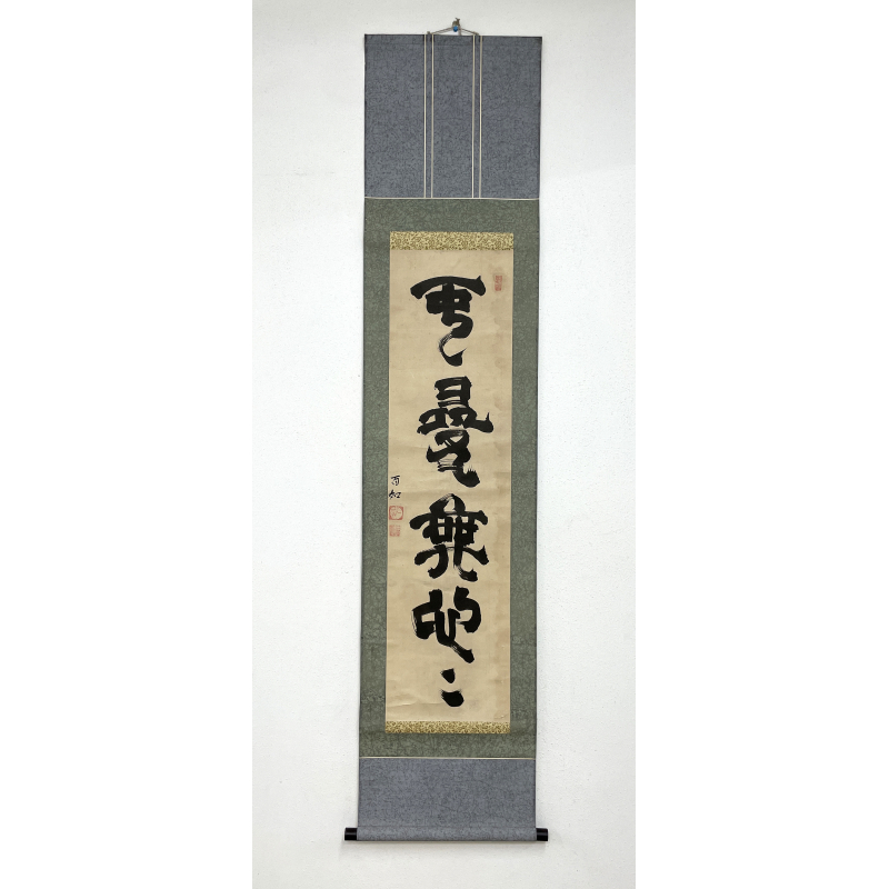 Kakemono old Japanese painting 71 calligraphy