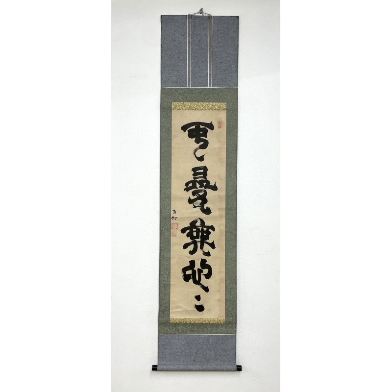 Kakemono pintura antigua japonesa 71 caligrafía Kakemono pintura antigua japonesa 71 caligrafía