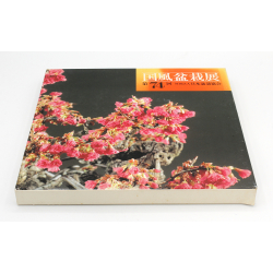 Kokufu 74 exhibition book -2000-