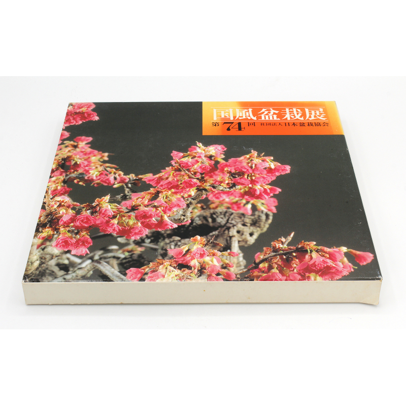Kokufu 74 exhibition book -2000-