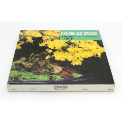 Libro exposición Kokufu 55 -1981-