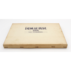 Libro exposición Kokufu 48 -1974-