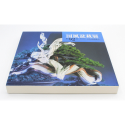 Kokufu 92-DE exhibition book -2018-