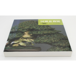 Libro exposición Kokufu 90-DE -2016-