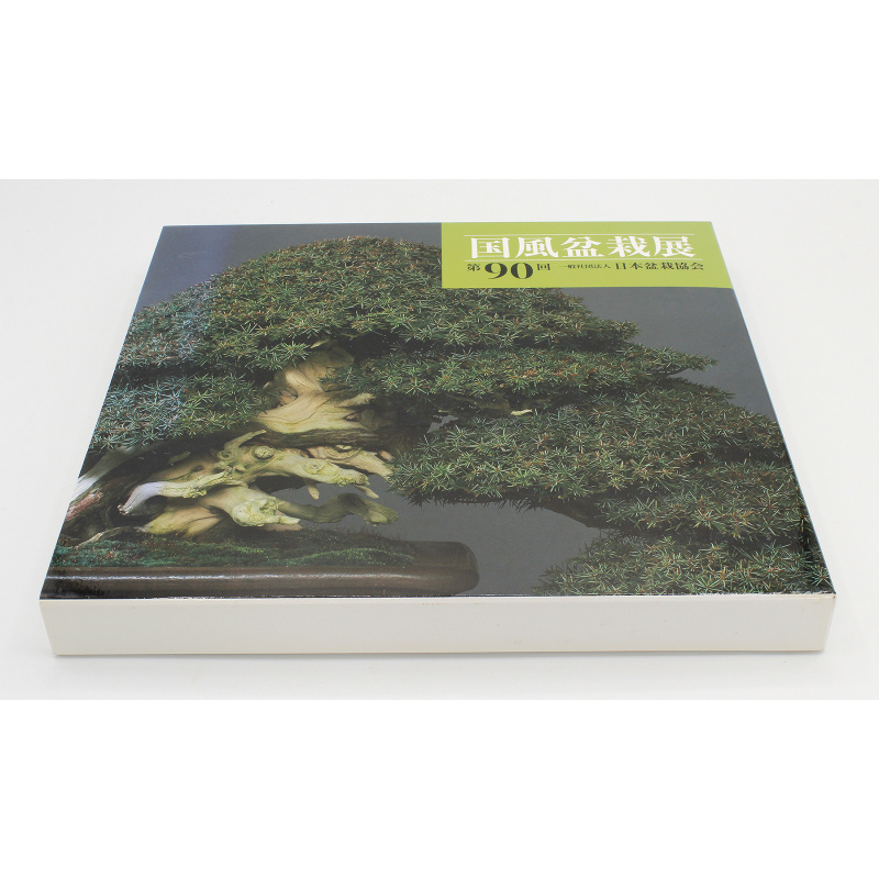 Kokufu 90-DE exhibition book -2016- Kokufu 90-DE exhibition book -2016-