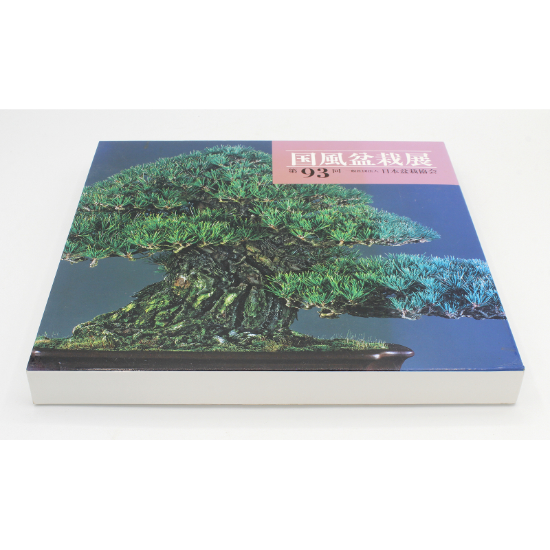Libro exposición Kokufu 93-DE -2019- Libro exposición Kokufu 93-DE -2019-