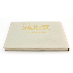 Gafu-ten 13 exhibition book -1988-