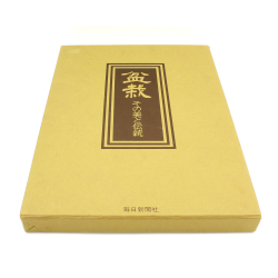 Bonsai it's beauty and tradition book, by Adachi Kenji