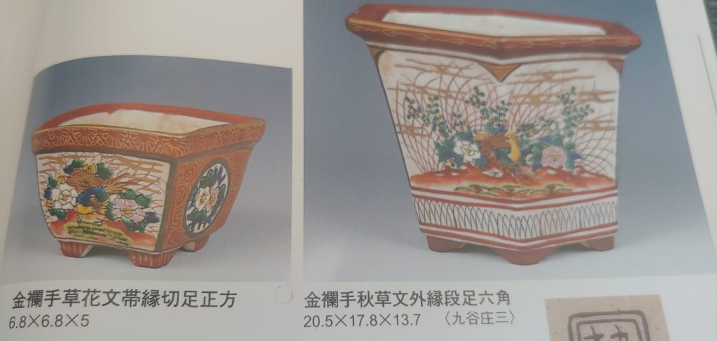 Kutani Shozo libro Laos Garden